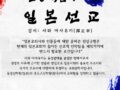 사와 마사유키 목사님과 함께 한 7월 오클로스강좌!