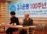 3.1운동 100주년 기념전야제