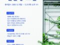 2021년도 호도스 신학원 신입생 모집 포스터