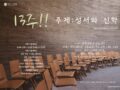 성서와 신학 11