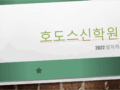 2022 호도스신학원 발자취